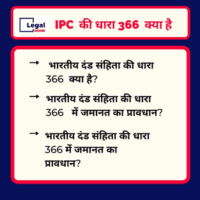 Read more about the article 366 IPC in Hindi –  धारा 366 क्या है