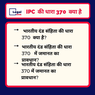 Read more about the article 370 IPC मानव तस्करी (Human Trafficking) in Hindi