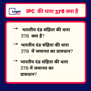 Read more about the article 378 IPC in Hindi – धारा 378 क्या है