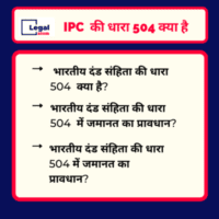 Read more about the article 504 ipc in Hindi