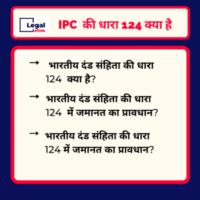 Read more about the article 124 IPC in Hindi
