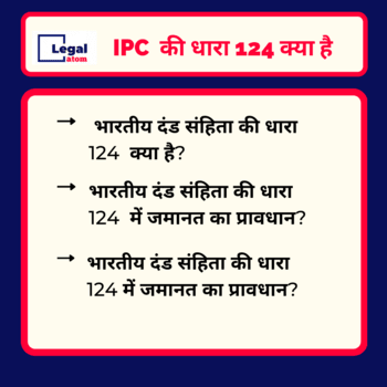 124 IPC in Hindi
