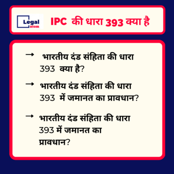 393 IPC in Hindi