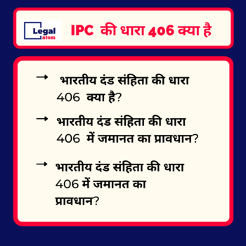 406 ipc in Hindi