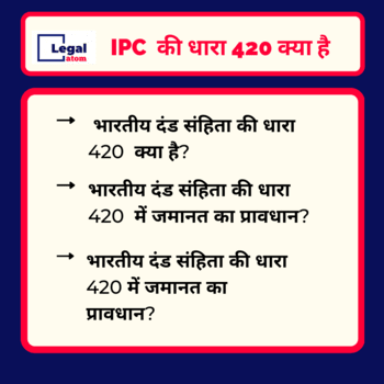 420 ipc in Hindi