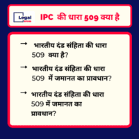 Read more about the article 509 IPC in Hindi
