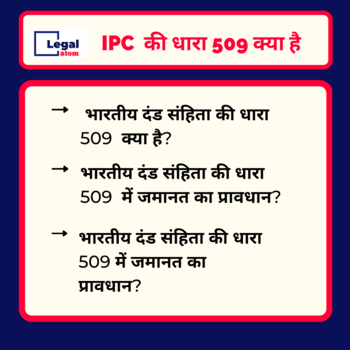 509 IPC in Hindi