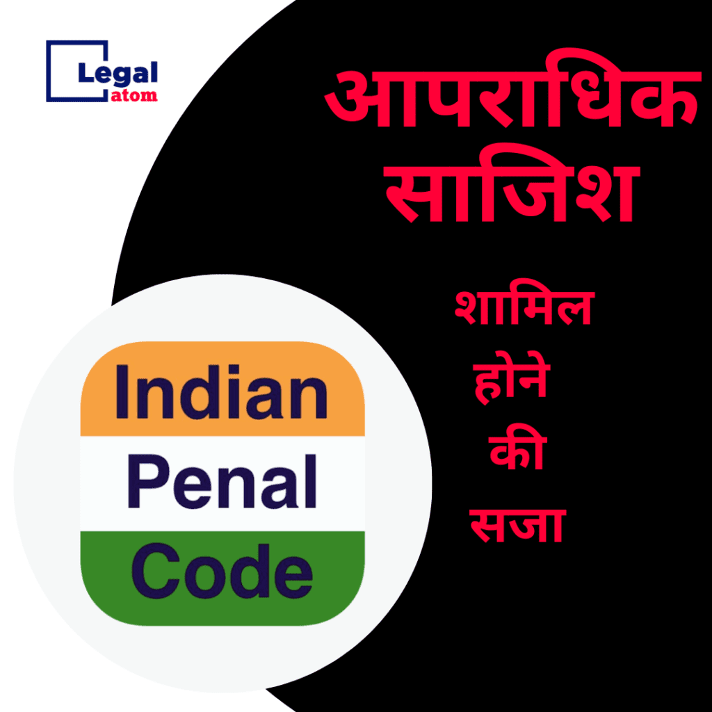 section-120b-ipc-in-hindi-120b-legal-atom