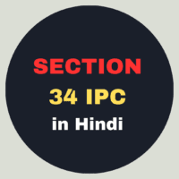 Read more about the article 34 IPC in Hindi  | धारा 34 की पूरी जानकारी